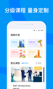 海南外语  v1.0.0图2