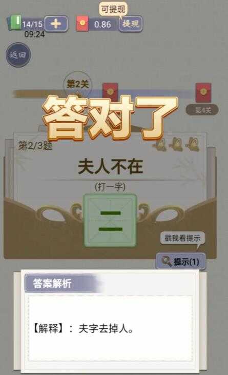 天官请猜谜  v1.0.0图1