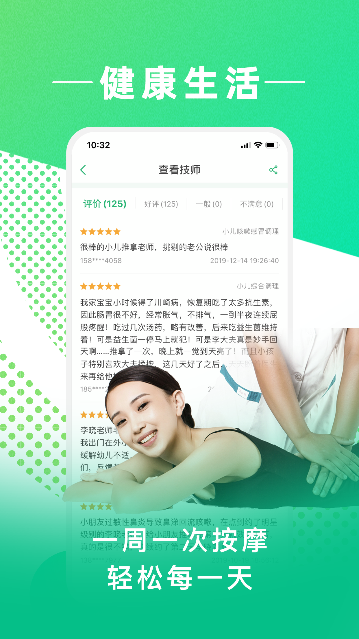 点到按摩  v9.8.0图4