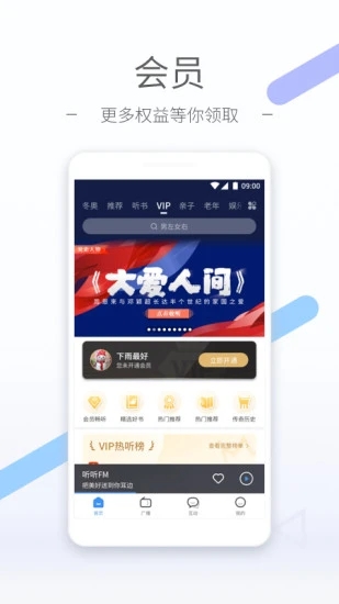 听听FM电台  v5.14.0图4