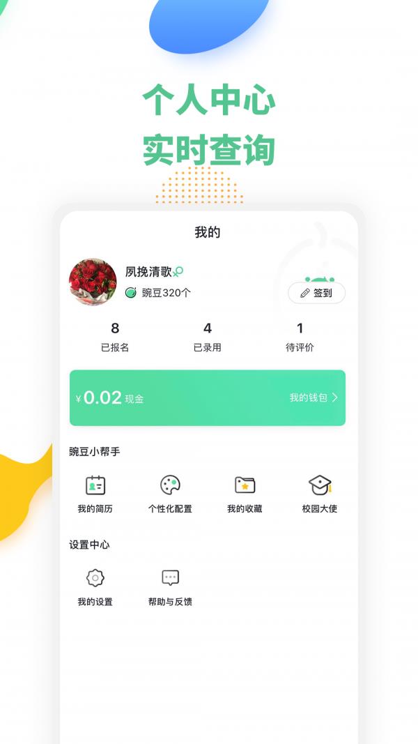 豌豆帮兼职  v2.5.3图4