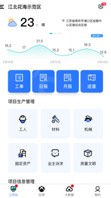 智慧园林  v2.1.6图3