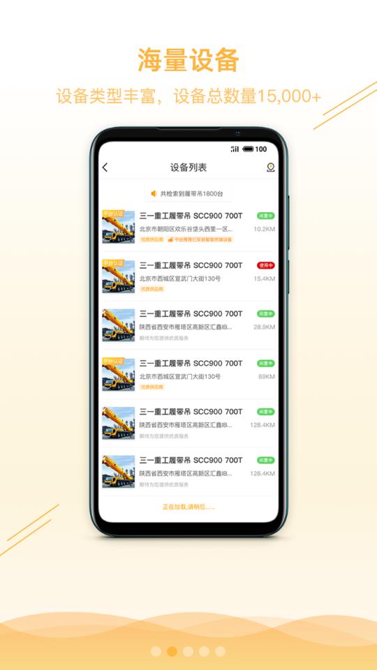 重机汇  v2.2.0图3