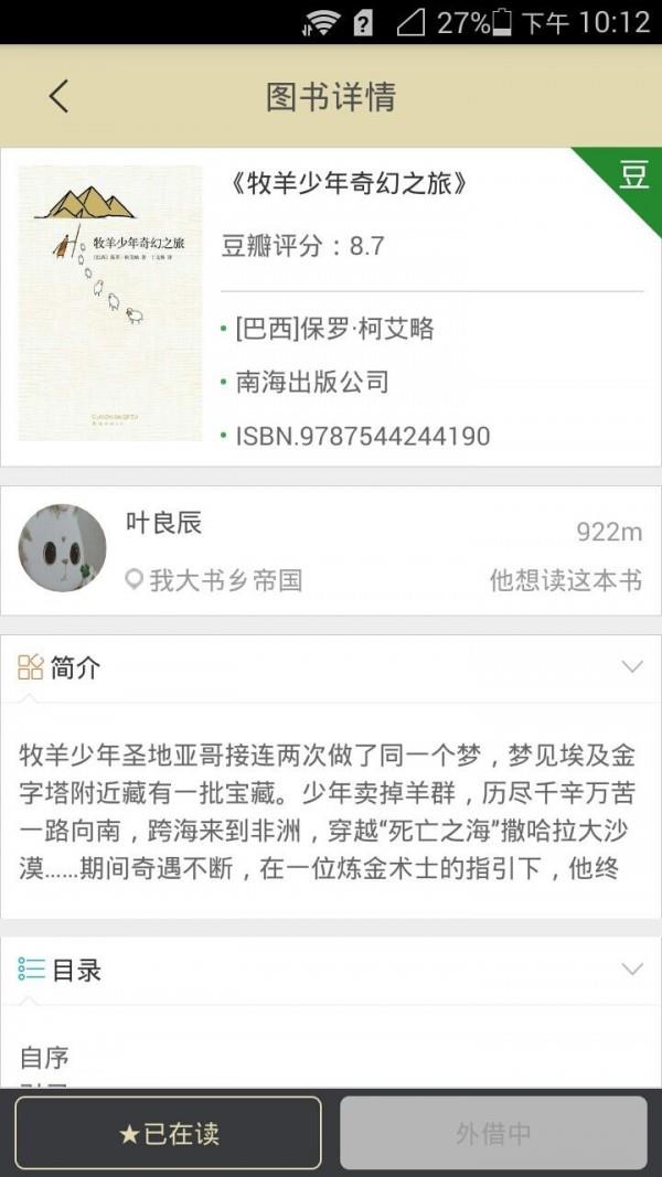 书乡  v2.2.2图4