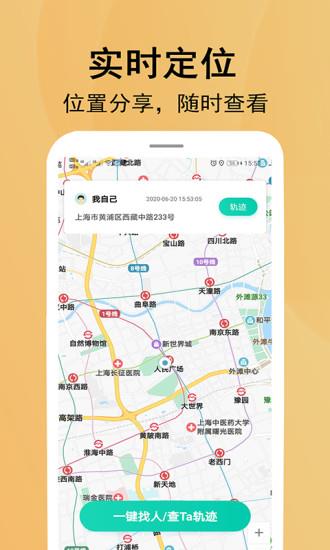 北斗定位寻人  v1.3.0图1