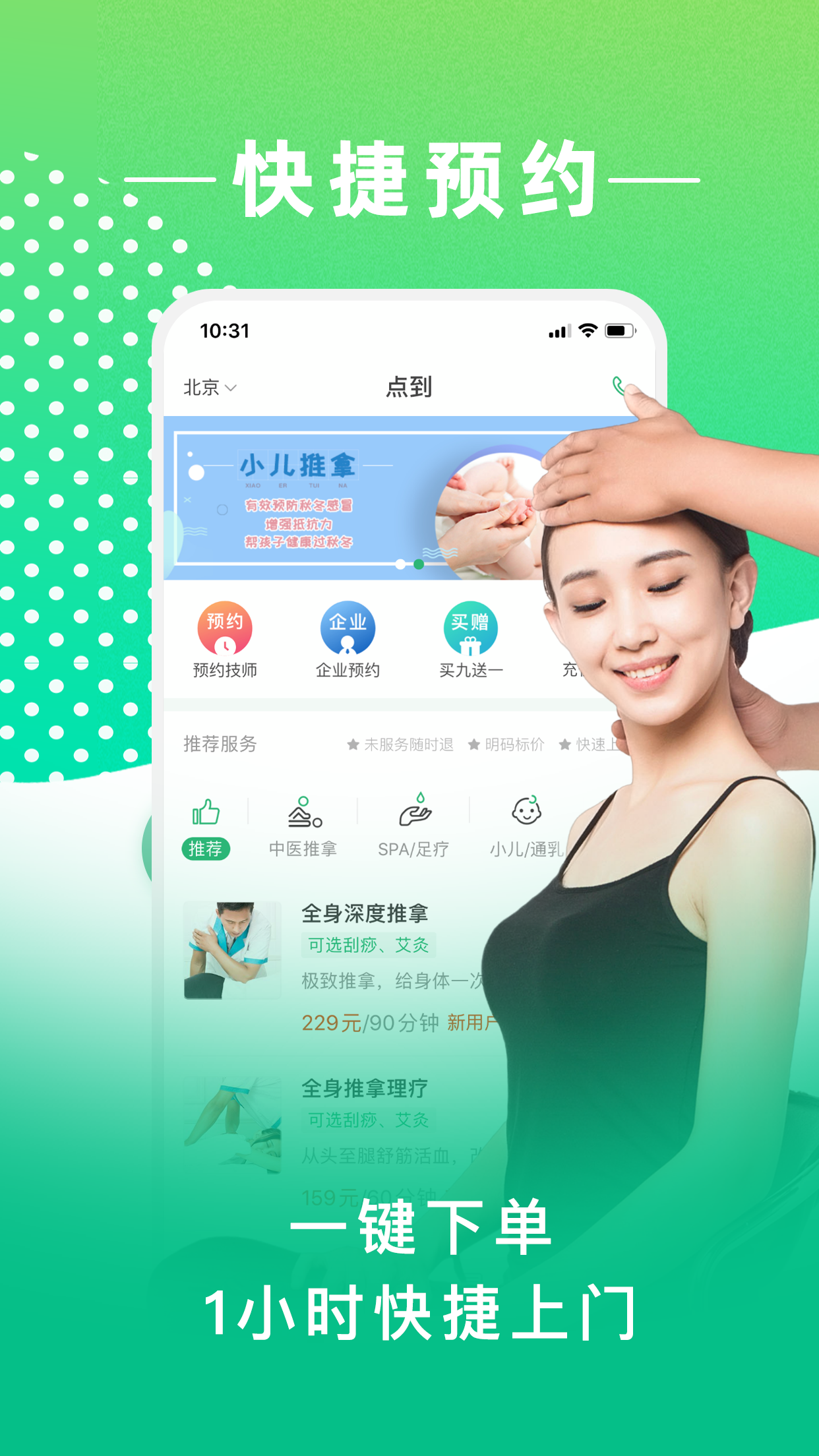 点到按摩  v9.8.0图1