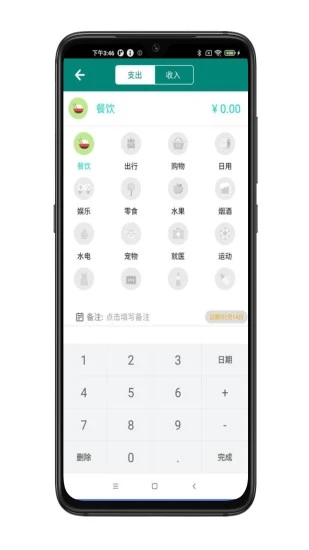 星星记账  v1.0.0图1