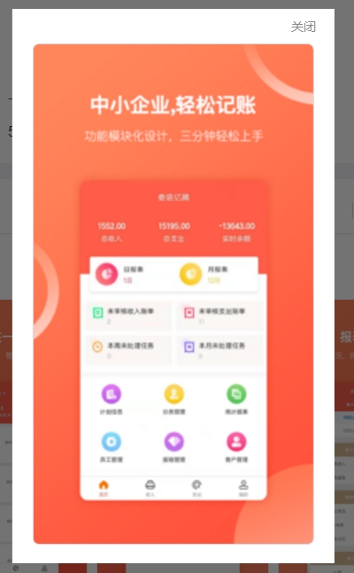 财务专家  v2.4.7图4