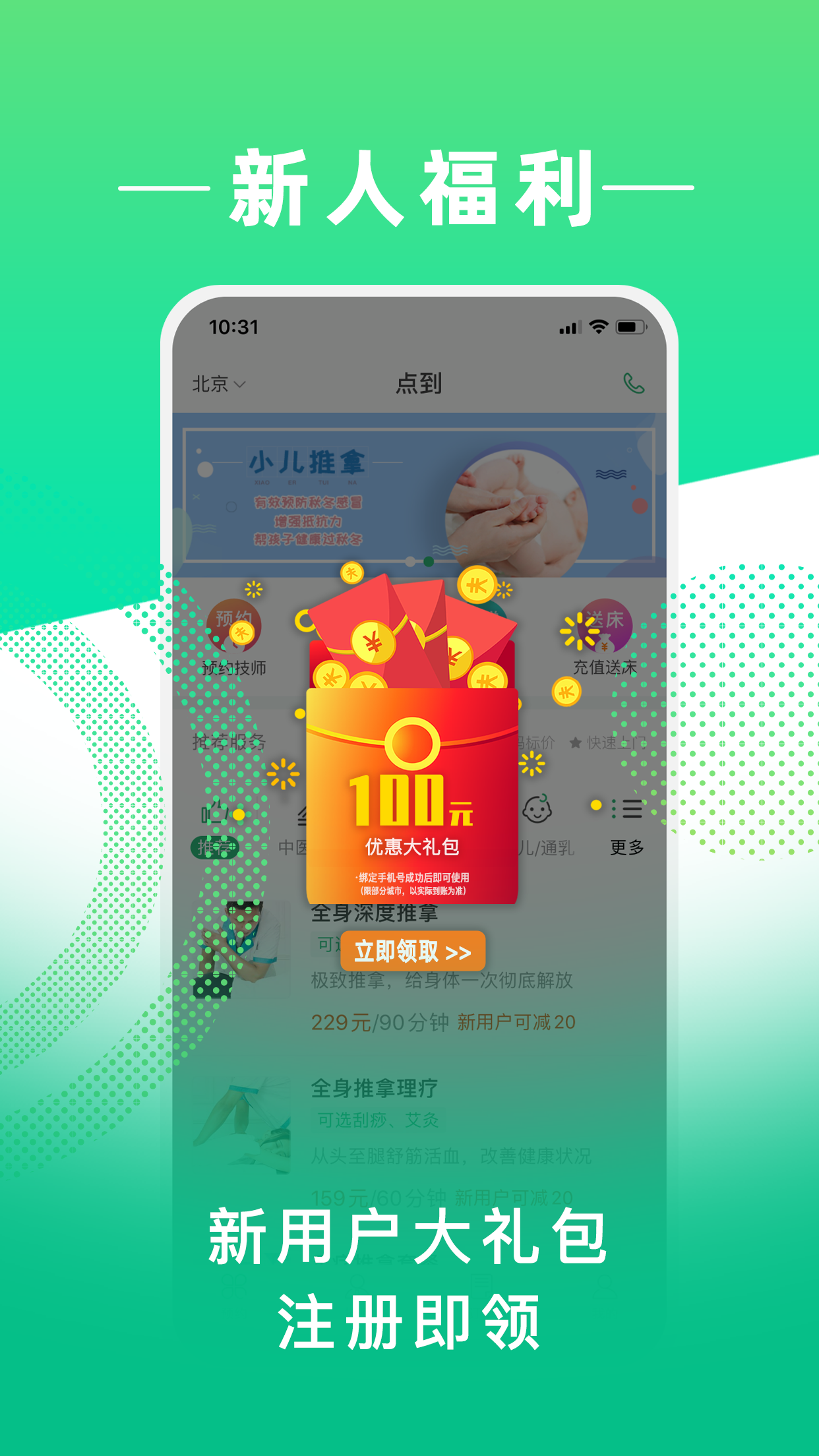 点到按摩  v9.8.0图3