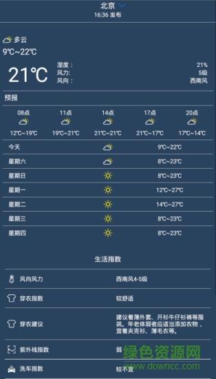 365天气预报十五天  v1.1.2图3