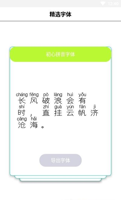 字体库大全  v4.1.0图3