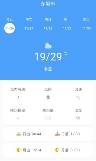 美美天气预报  v1.3.7图1