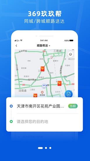 369玖玖帮  v1.2.1图1