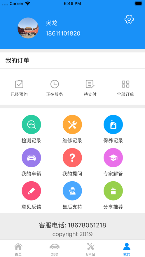 岩鹭车联网  v1.5.4图4