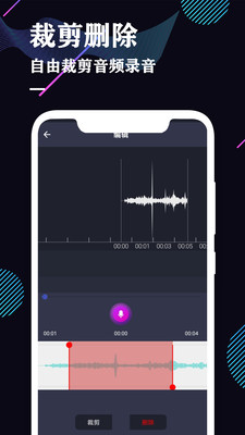 录音机专业助手  v1.6图3