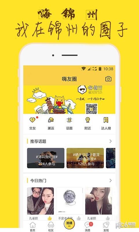 嗨锦州  v3.2.1图2