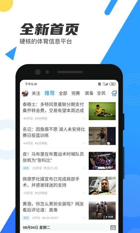 直播吧nba手机版  v6.2.4图1