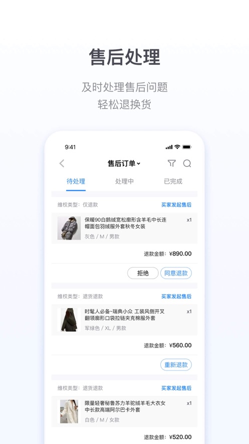 微盟商户助手  v5.1.4图4