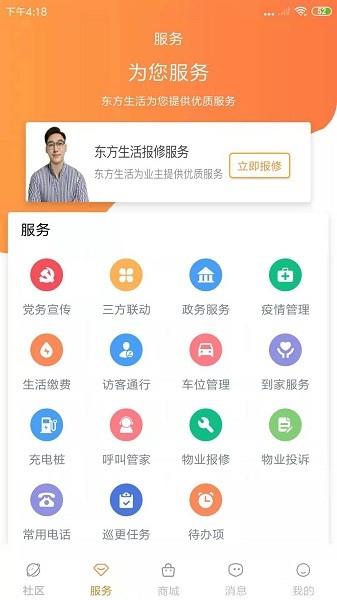 东方生活  v1.0.2图3