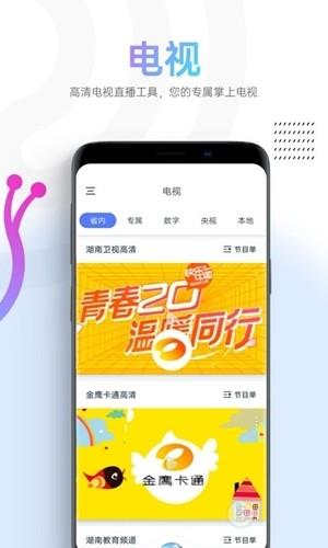 蜗牛TV  v2.1.2图4