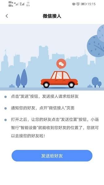 小语智行行车记录仪  v3.0.3图3