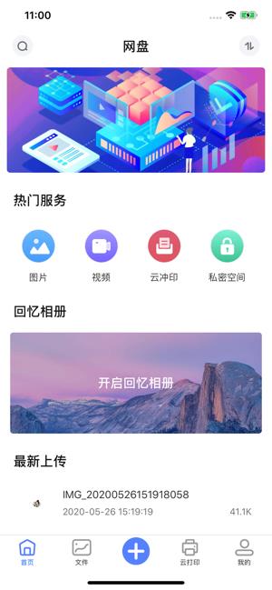 迅奇网盘  v1.0图2