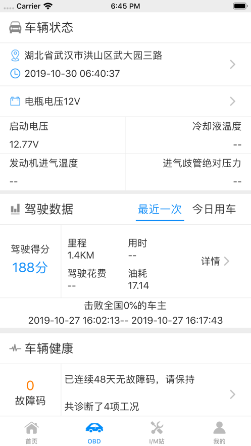 岩鹭车联网  v1.5.4图2