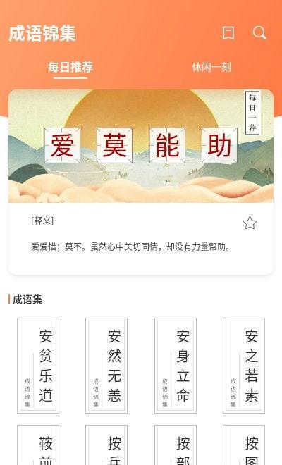 同城猜成语  v1.0.0图2