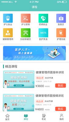 医护人才  v2.2.4图1