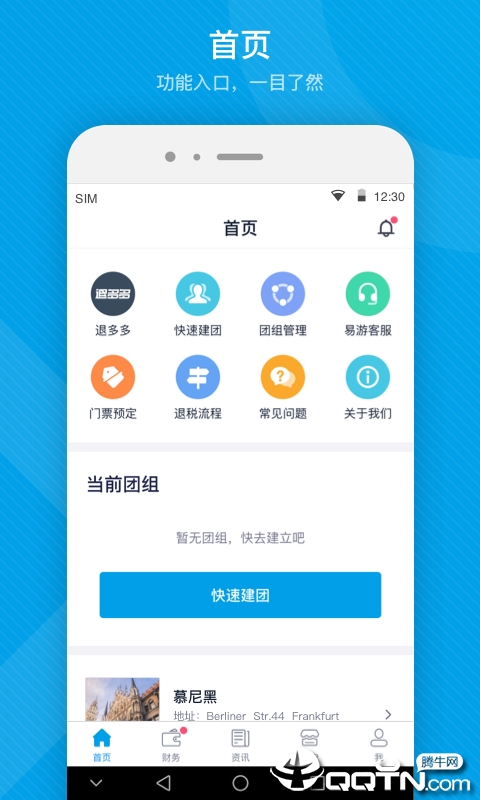 易游移动助手  v5.4.0图1