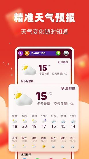 天气大富翁  v1.5图2