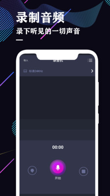 录音机专业助手  v1.6图1