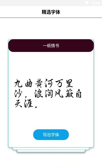 字体库大全  v4.1.0图2