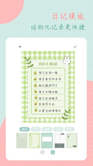 罐头日记  v2.1.3图4