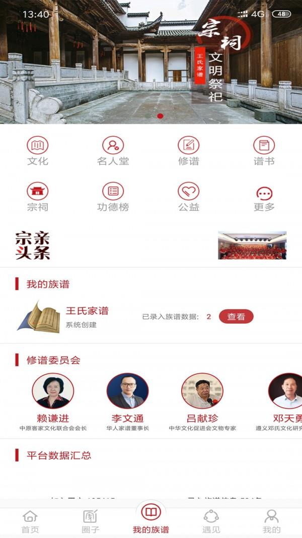 华人家谱  v2.6.6图1