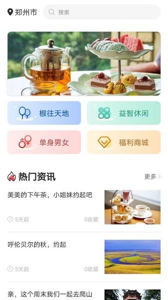 椒往官方版  v1.2.2图3