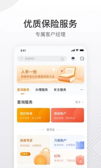 泰生活  v.5.19.0图2