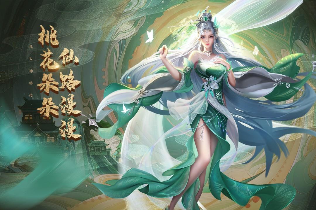 凡人神将传()  v1.0.22图1