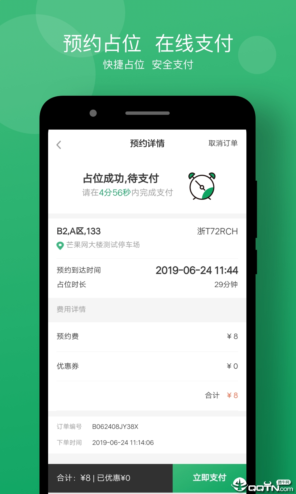 享位停车  v3.8.2图1