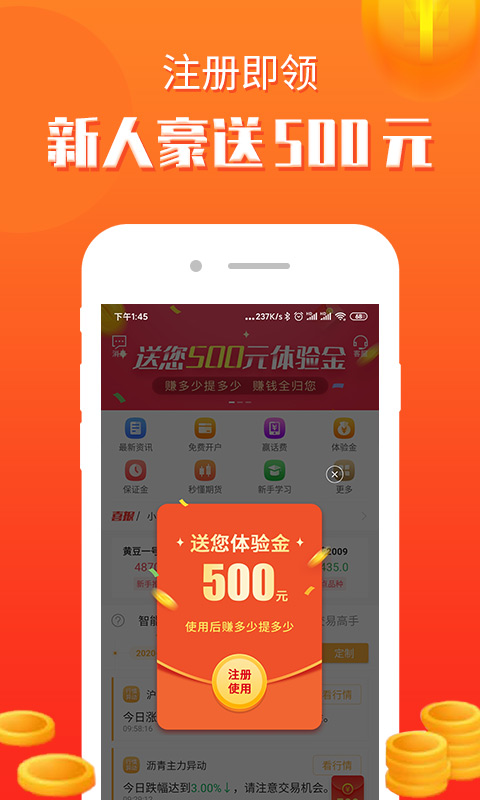 集金智投  v3.14.0图1