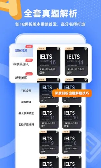 羊驼雅思  v4.1.2图1