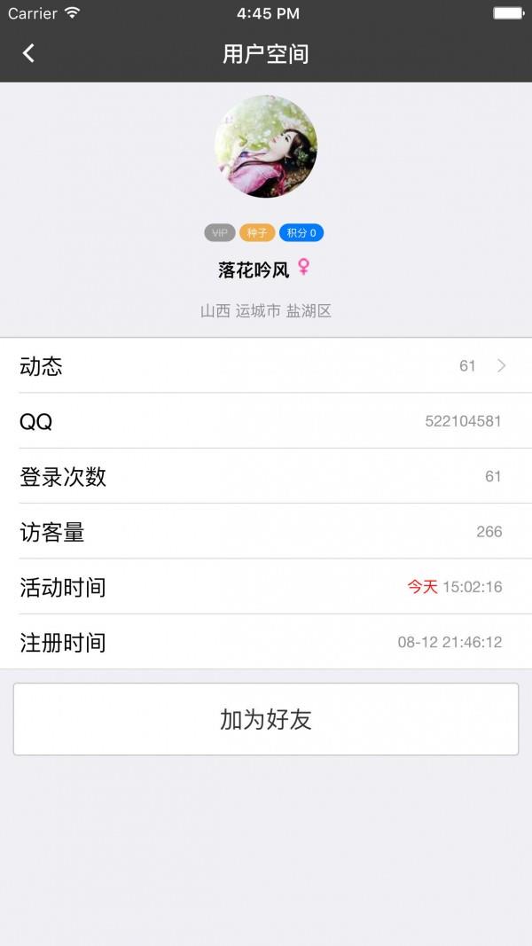 枫桥居花卉  v3.4.3图4