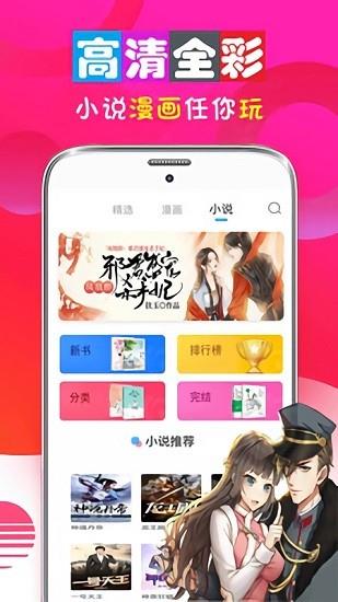 男女看漫画大全  v10.0图2