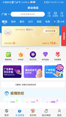 广东移动手机营业厅  v8.0.9图2