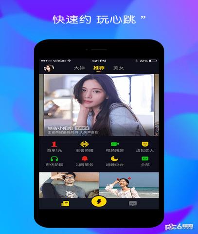 闪电陪玩  v1.0.03图4