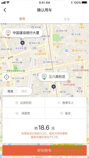 长安专车  v1.0.1图4