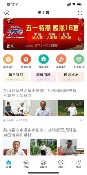 英山论坛  v3.3.2图3