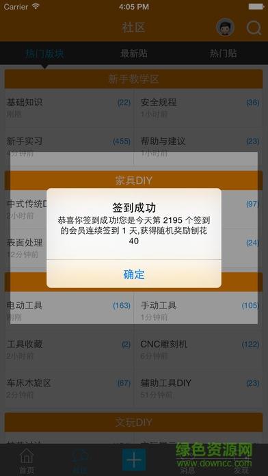 中国木工爱好者论坛手机版  v5.8.2图2