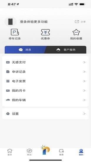 海口泊车  v1.0.3图1