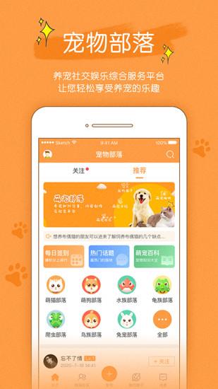 宠物部落  v2.0.22图2